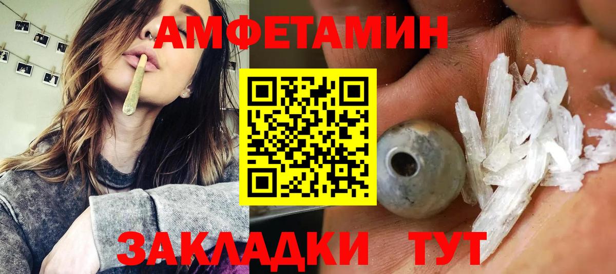 Киселёвск  Amphetamine Розовый  АМФ  Вход с VPN 