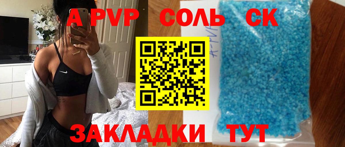 Alpha-PVP VHQ  APVP Соль  Alfa_PVP СК  Вход с VPN  Киселёвск 