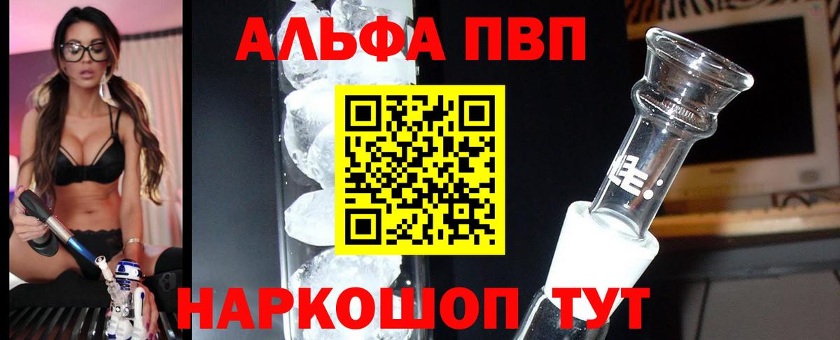Alfa_PVP VHQ Киселёвск