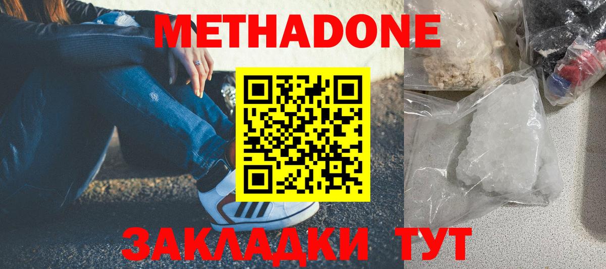 МЕТАДОН VHQ Киселёвск